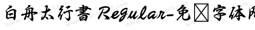 白舟太行書 Regular字体转换